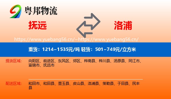 抚远到洛浦县物流