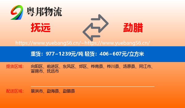 抚远到勐腊县物流