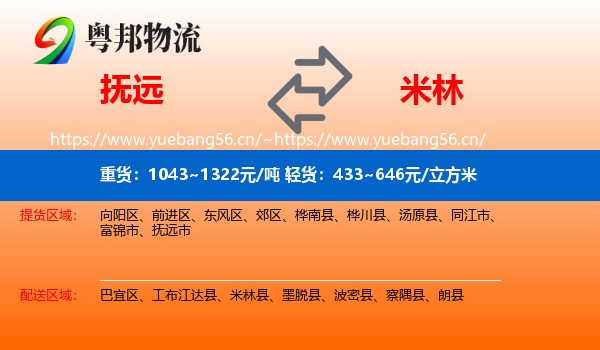 抚远到米林县物流
