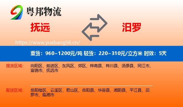 抚远到汨罗市物流专线名片