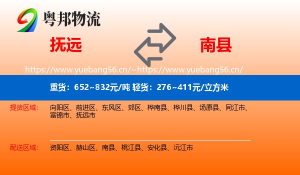 抚远到南县物流