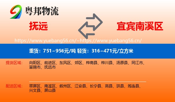 抚远到南溪区物流