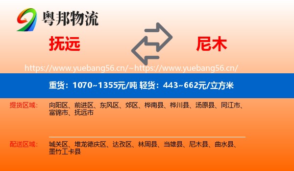 抚远到尼木县物流