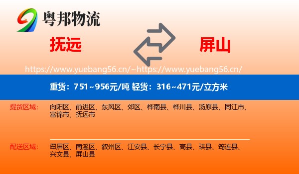 抚远到屏山县物流
