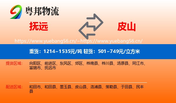 抚远到皮山县物流