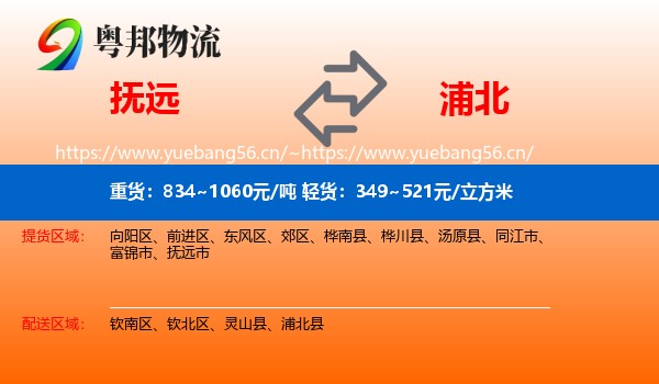 抚远到浦北县物流
