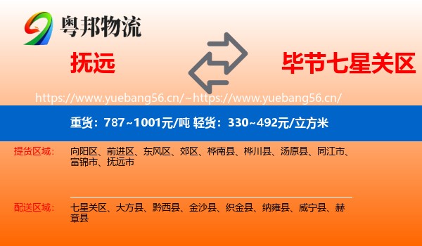 抚远到七星关区物流