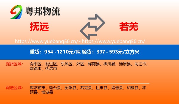 抚远到若羌县物流