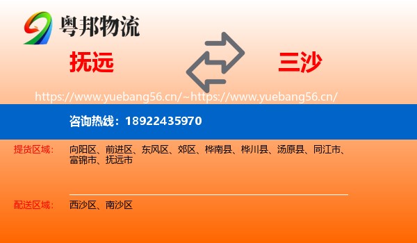 抚远到三沙物流