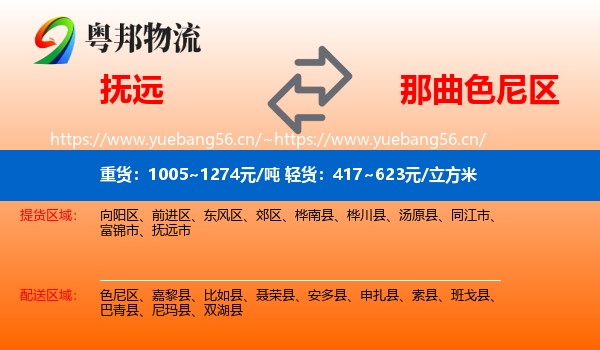 抚远到色尼区物流