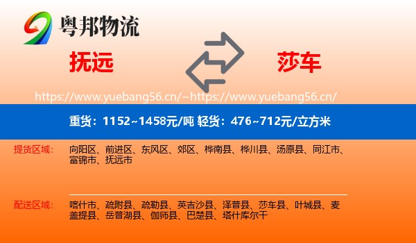 抚远到莎车县物流
