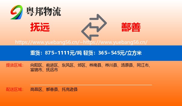 抚远到鄯善县物流