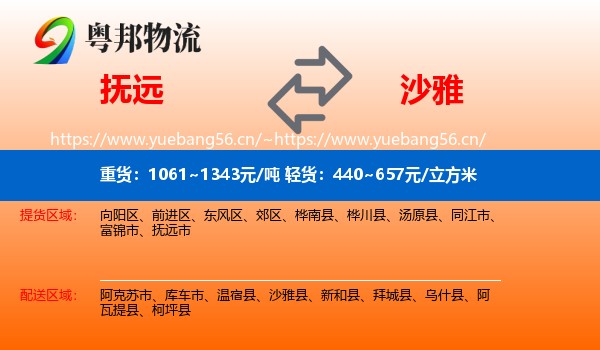 抚远到沙雅县物流