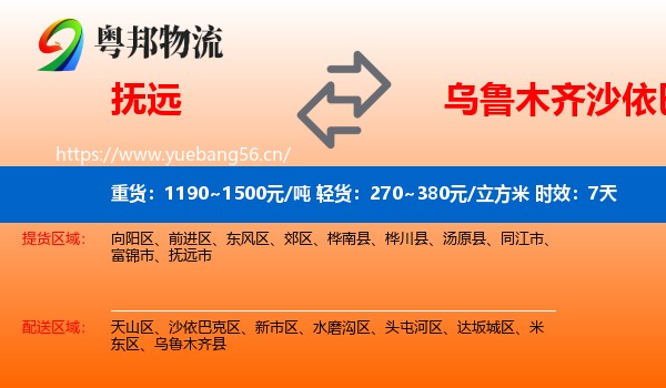 抚远到沙依巴克区物流专线名片
