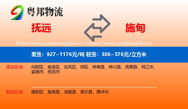 抚远到施甸县物流