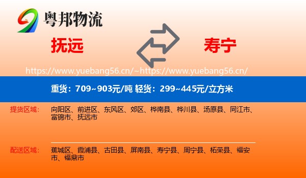 抚远到寿宁县物流
