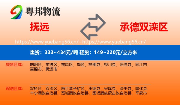 抚远到双滦区物流