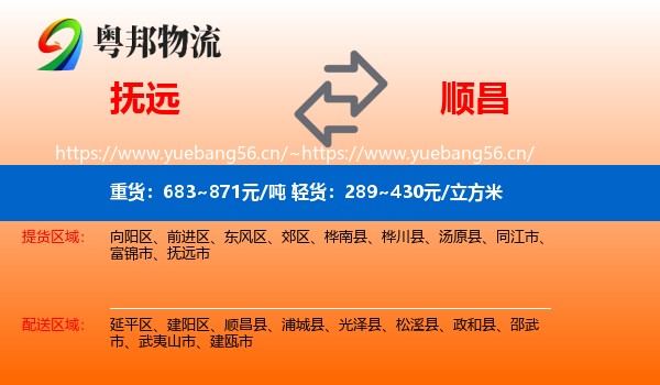 抚远到顺昌县物流