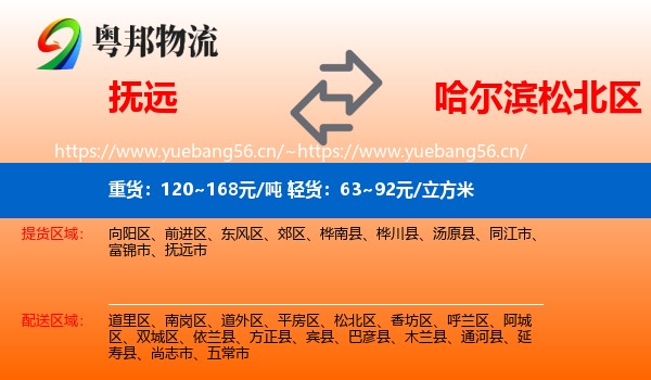 抚远到松北区物流