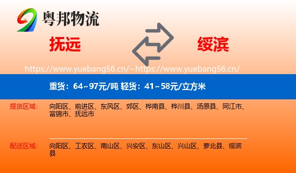 抚远到绥滨县物流