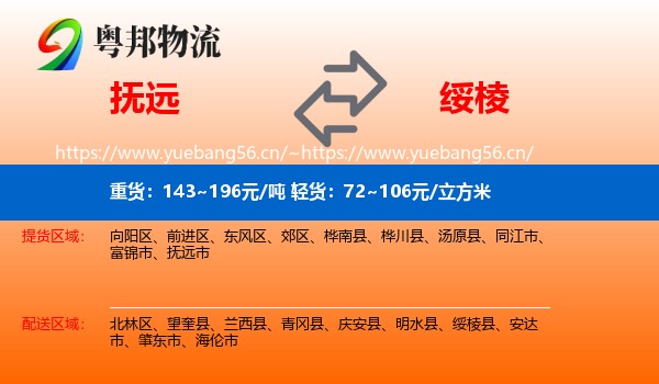 抚远到绥棱县物流
