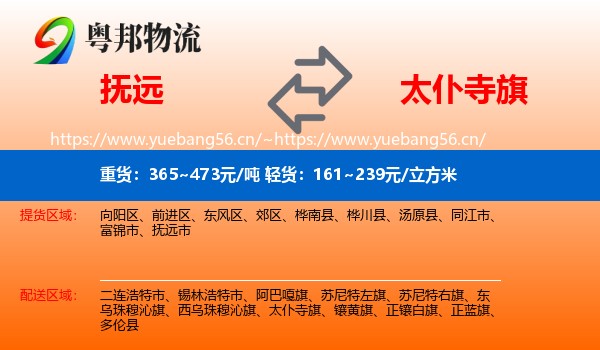 抚远到太仆寺旗物流