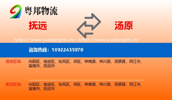 抚远到汤原县物流