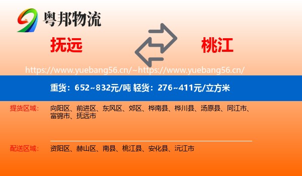 抚远到桃江县物流