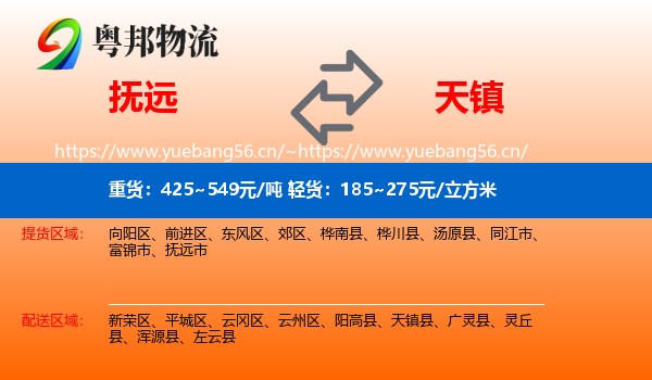 抚远到天镇县物流