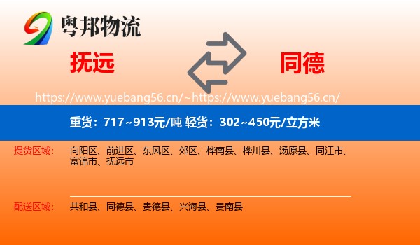 抚远到同德县物流