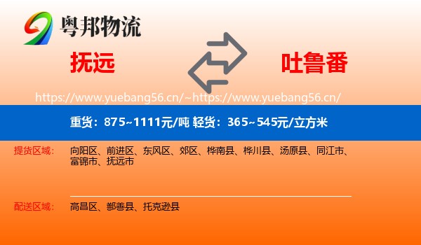 抚远到吐鲁番物流