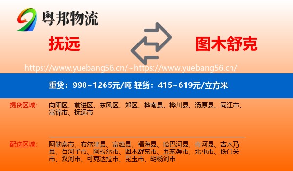 抚远到图木舒克市物流