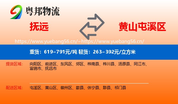 抚远到屯溪区物流