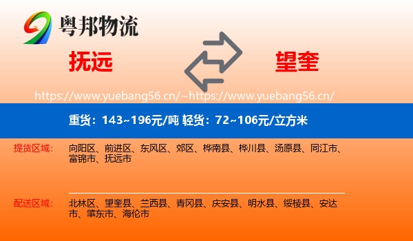 抚远到望奎县物流