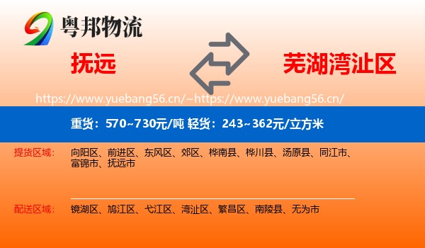 抚远到湾沚区物流