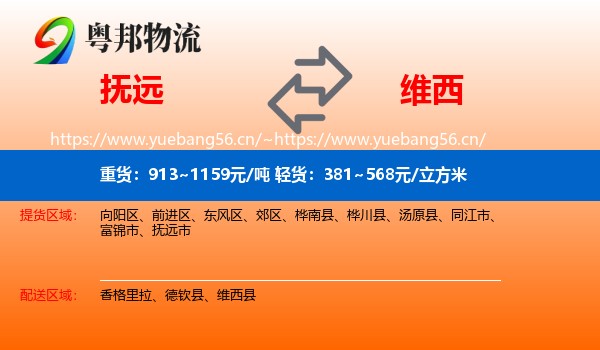 抚远到维西县物流