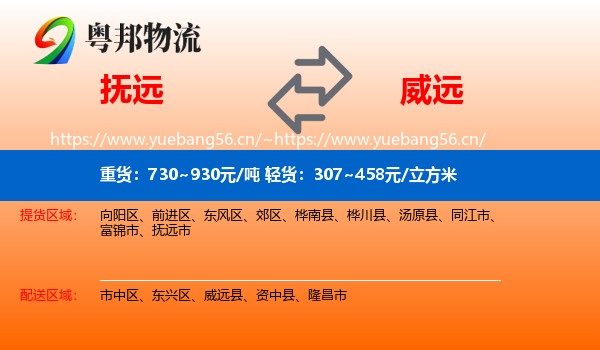 抚远到威远县物流