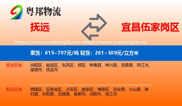 抚远到伍家岗区物流