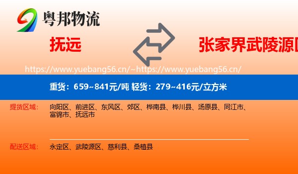抚远到武陵源区物流