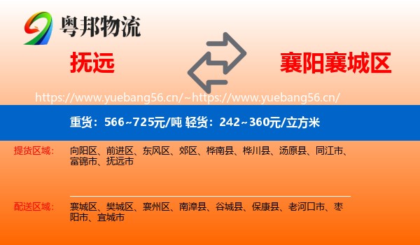 抚远到襄城区物流