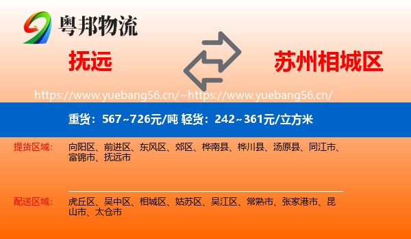 抚远到相城区物流