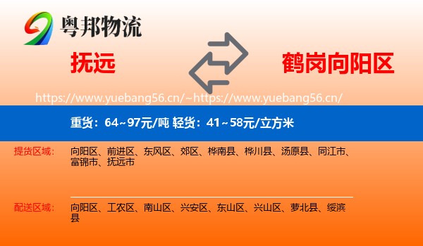 抚远到向阳区物流
