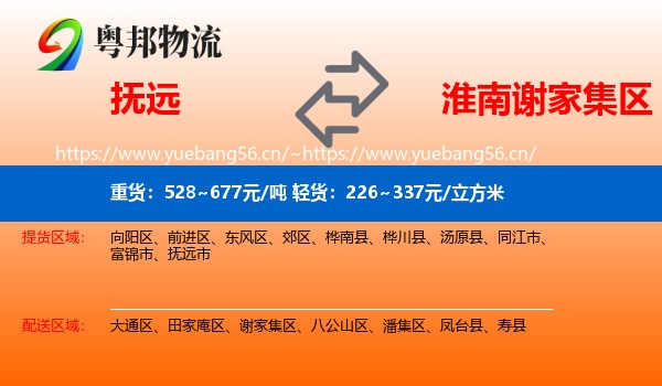 抚远到谢家集区物流