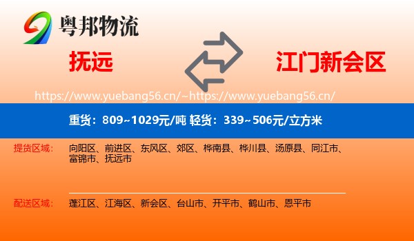 抚远到新会区物流