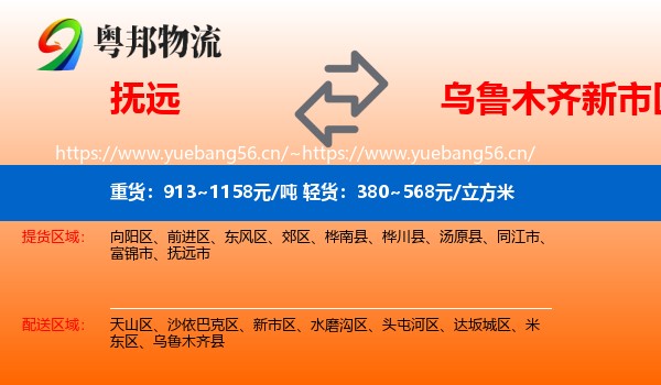 抚远到新市区物流