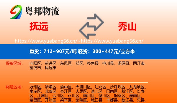 抚远到秀山县物流