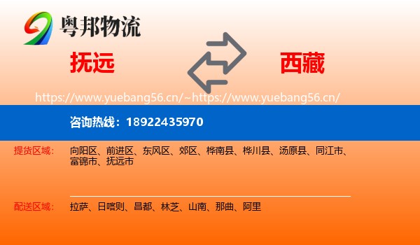 抚远到西藏物流