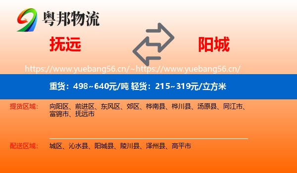 抚远到阳城县物流