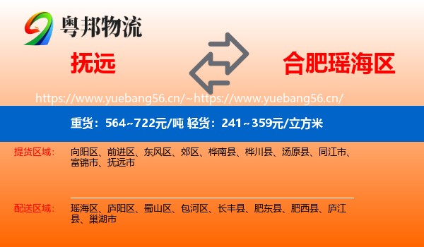 抚远到瑶海区物流
