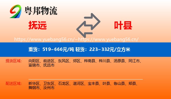 抚远到叶县物流